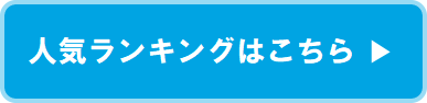 探偵 口コミ 人気 ランキング