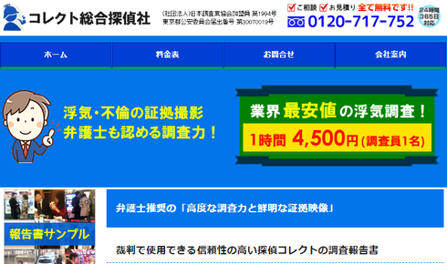 コレクト総合探偵 口コミ 探偵